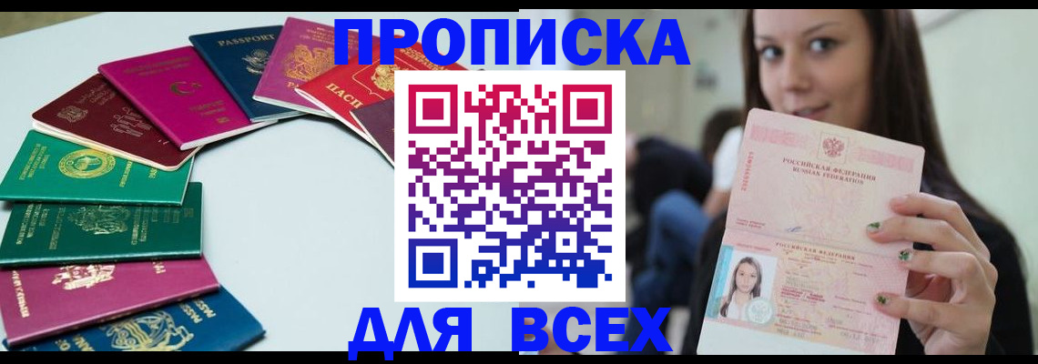 временная регистрация для всех в Козловке